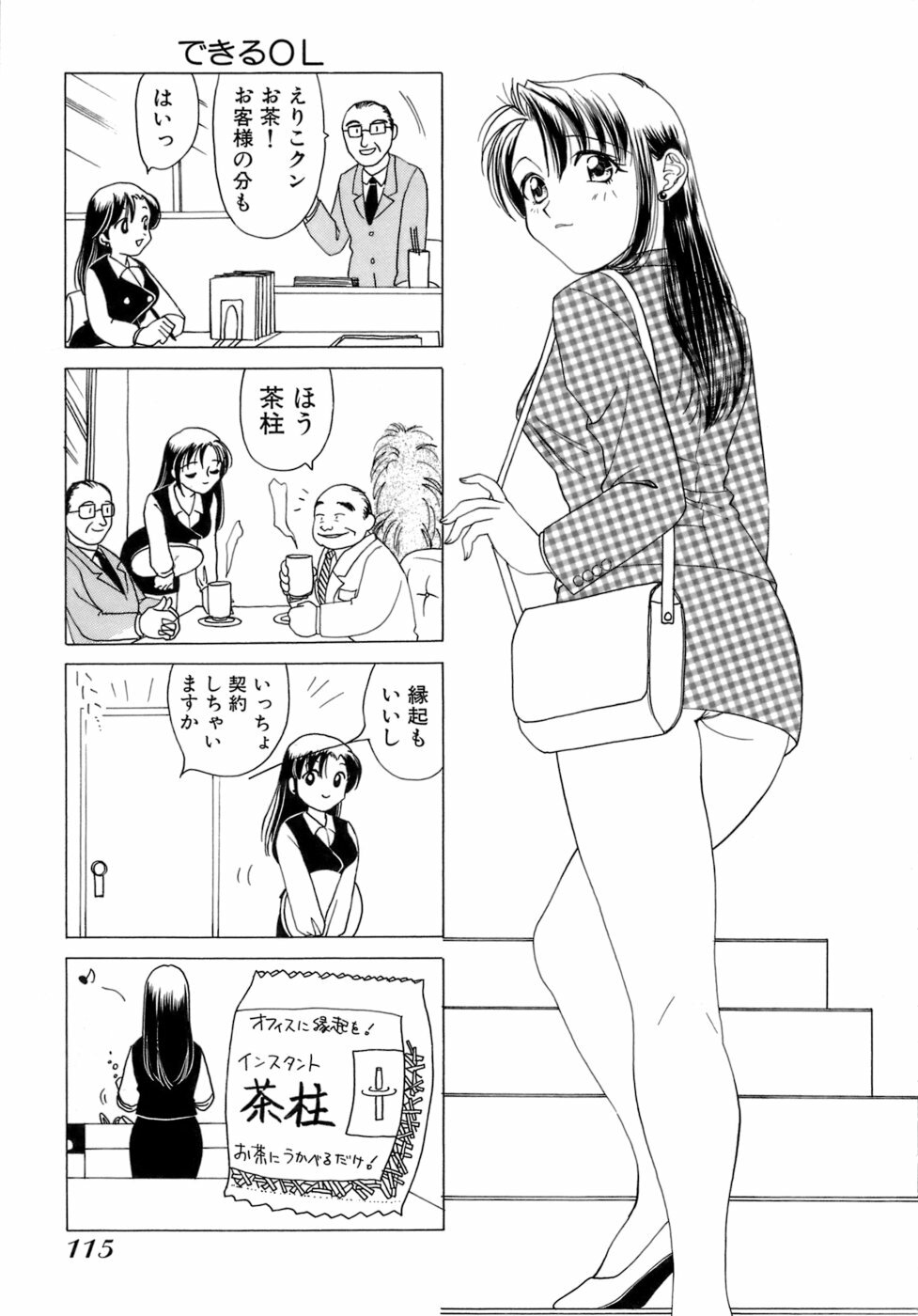 [Sanri Yoko] Eriko-kun, Ocha!! Vol.01 page 118 full