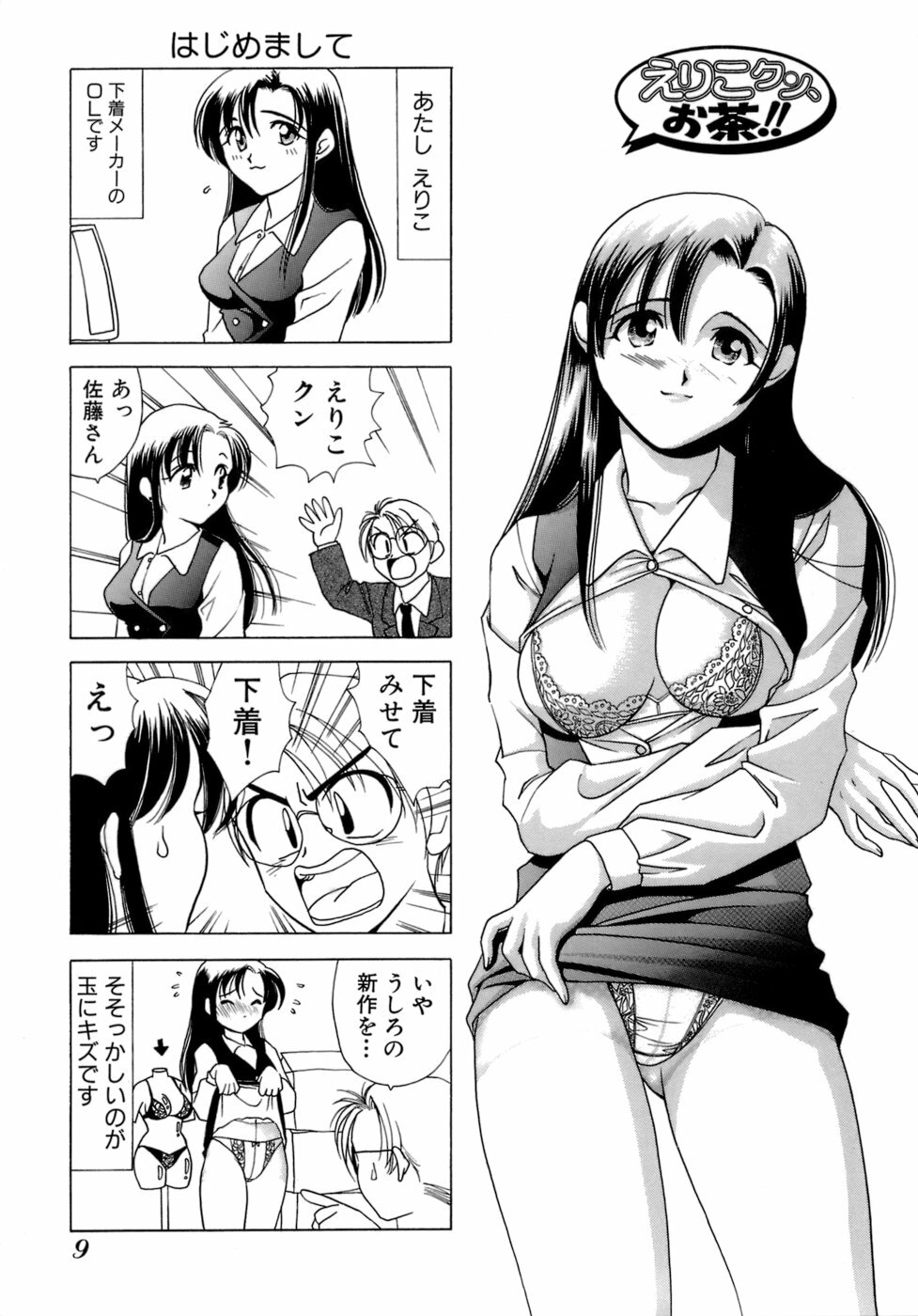 [Sanri Yoko] Eriko-kun, Ocha!! Vol.01 page 12 full