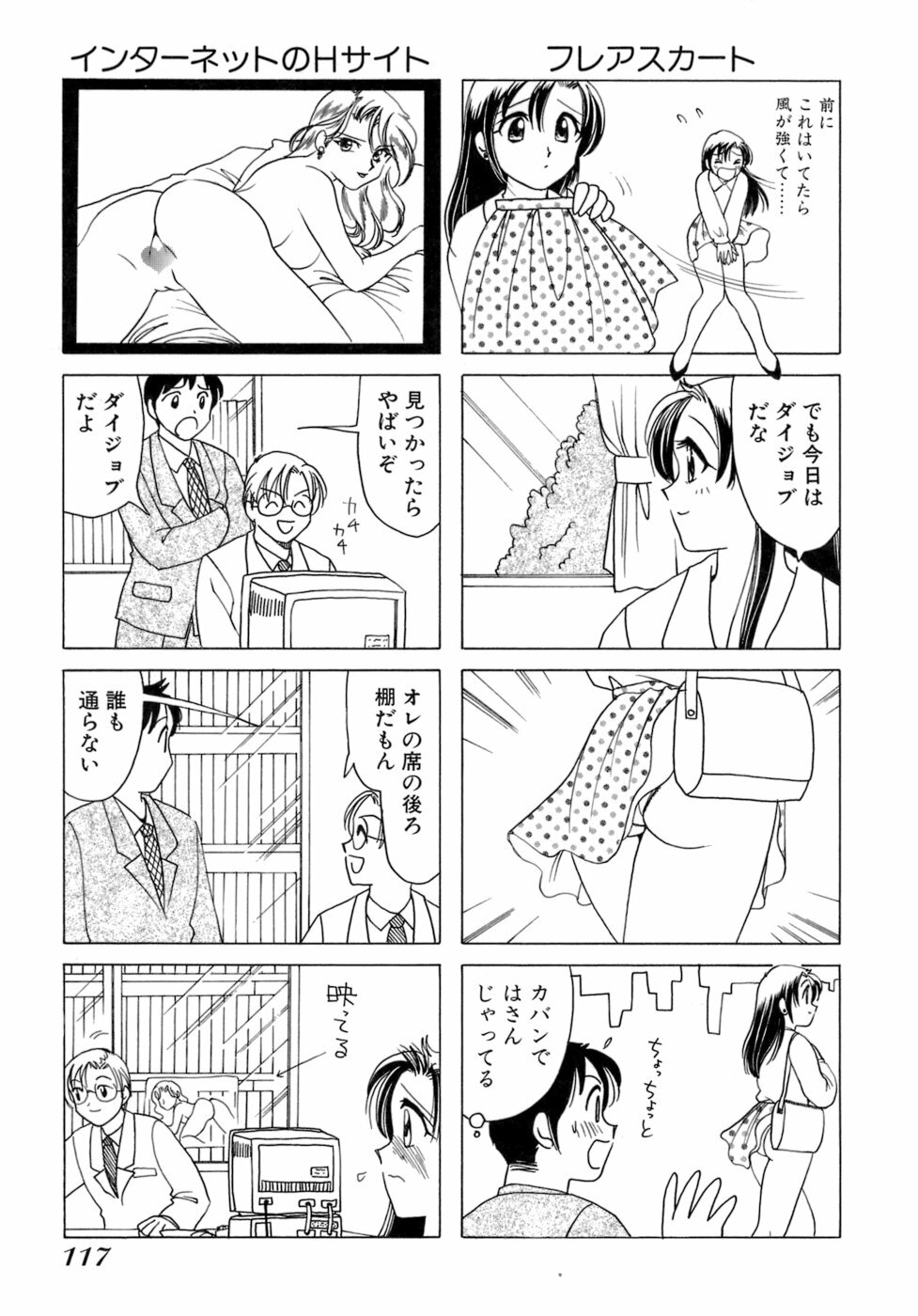 [Sanri Yoko] Eriko-kun, Ocha!! Vol.01 page 120 full