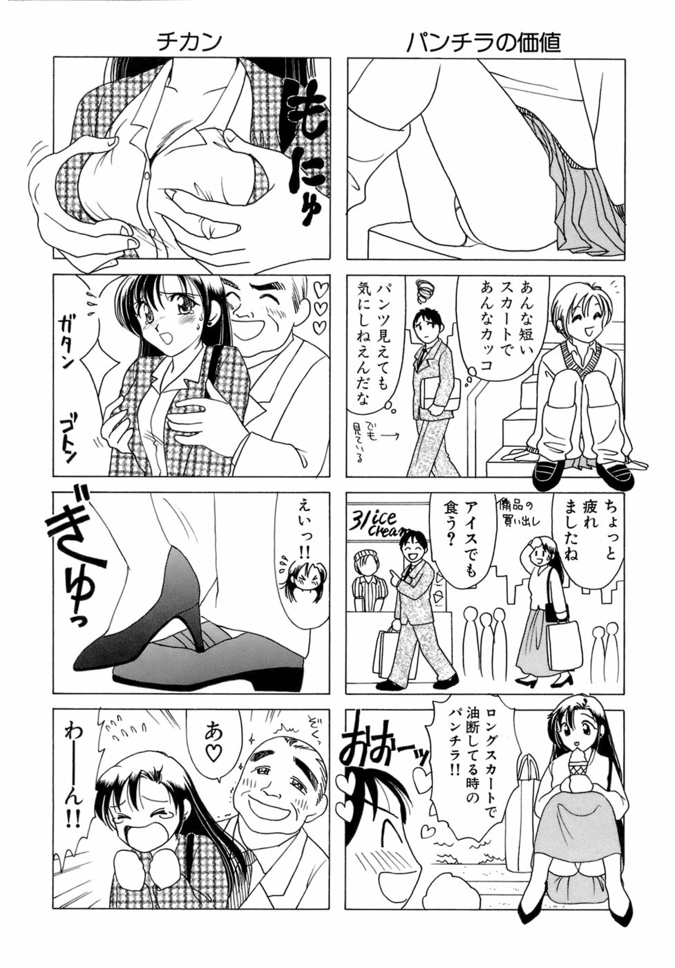 [Sanri Yoko] Eriko-kun, Ocha!! Vol.01 page 121 full