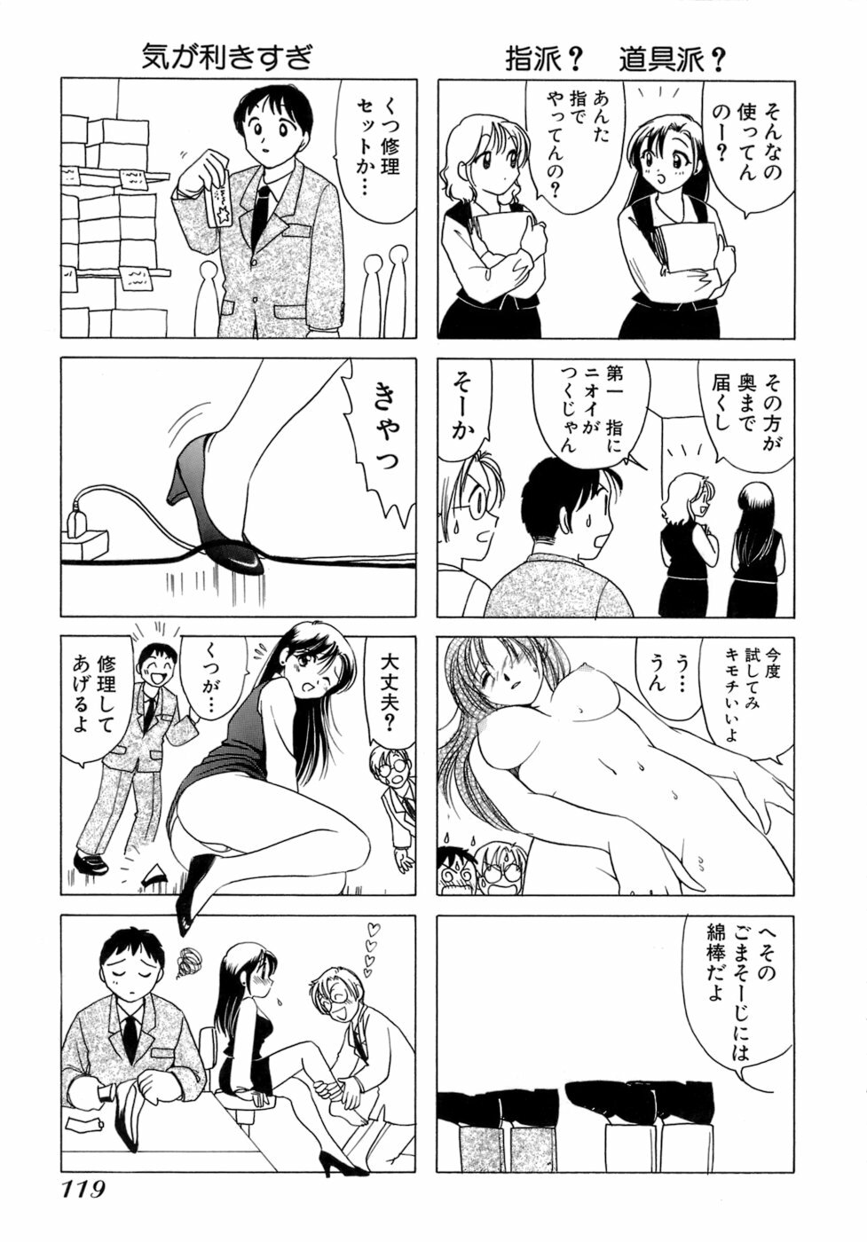 [Sanri Yoko] Eriko-kun, Ocha!! Vol.01 page 122 full