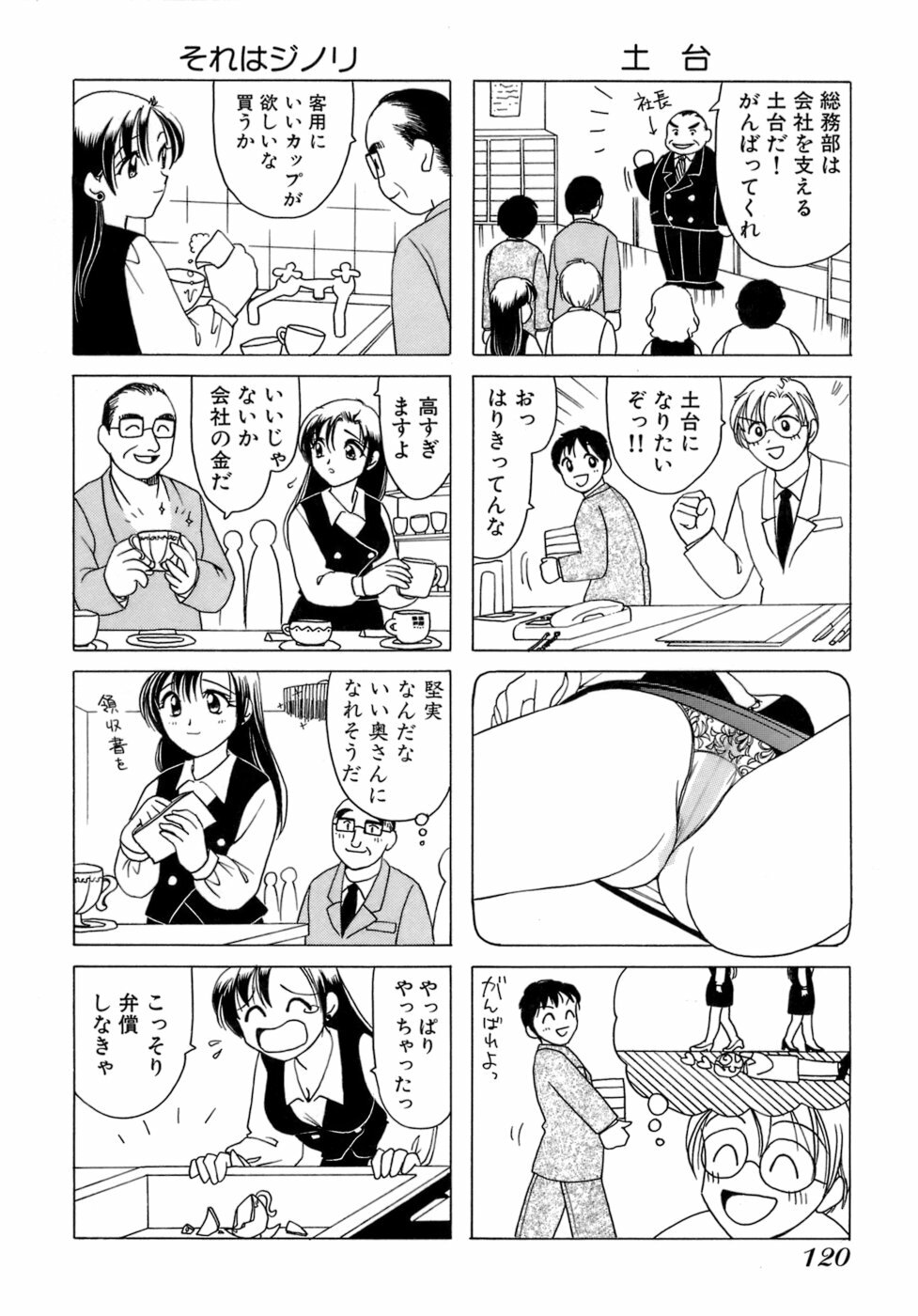 [Sanri Yoko] Eriko-kun, Ocha!! Vol.01 page 123 full