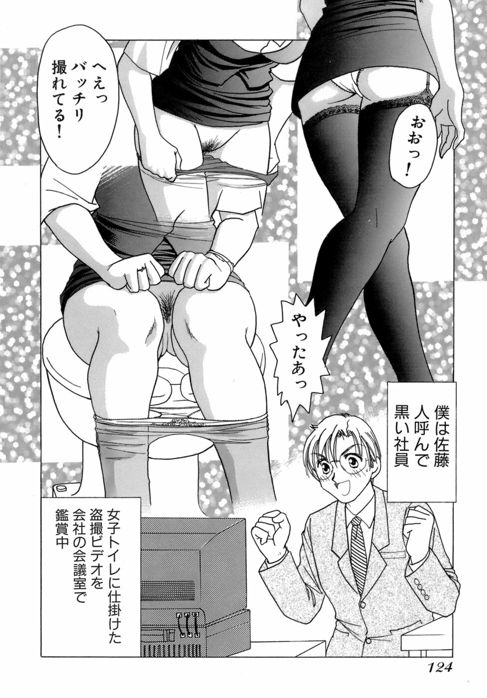 [Sanri Yoko] Eriko-kun, Ocha!! Vol.01 page 127 full