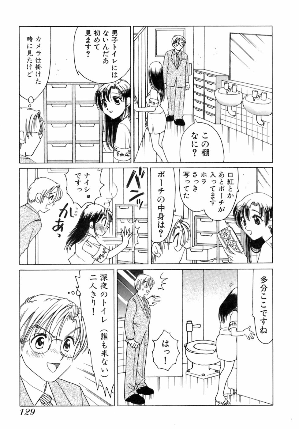 [Sanri Yoko] Eriko-kun, Ocha!! Vol.01 page 132 full