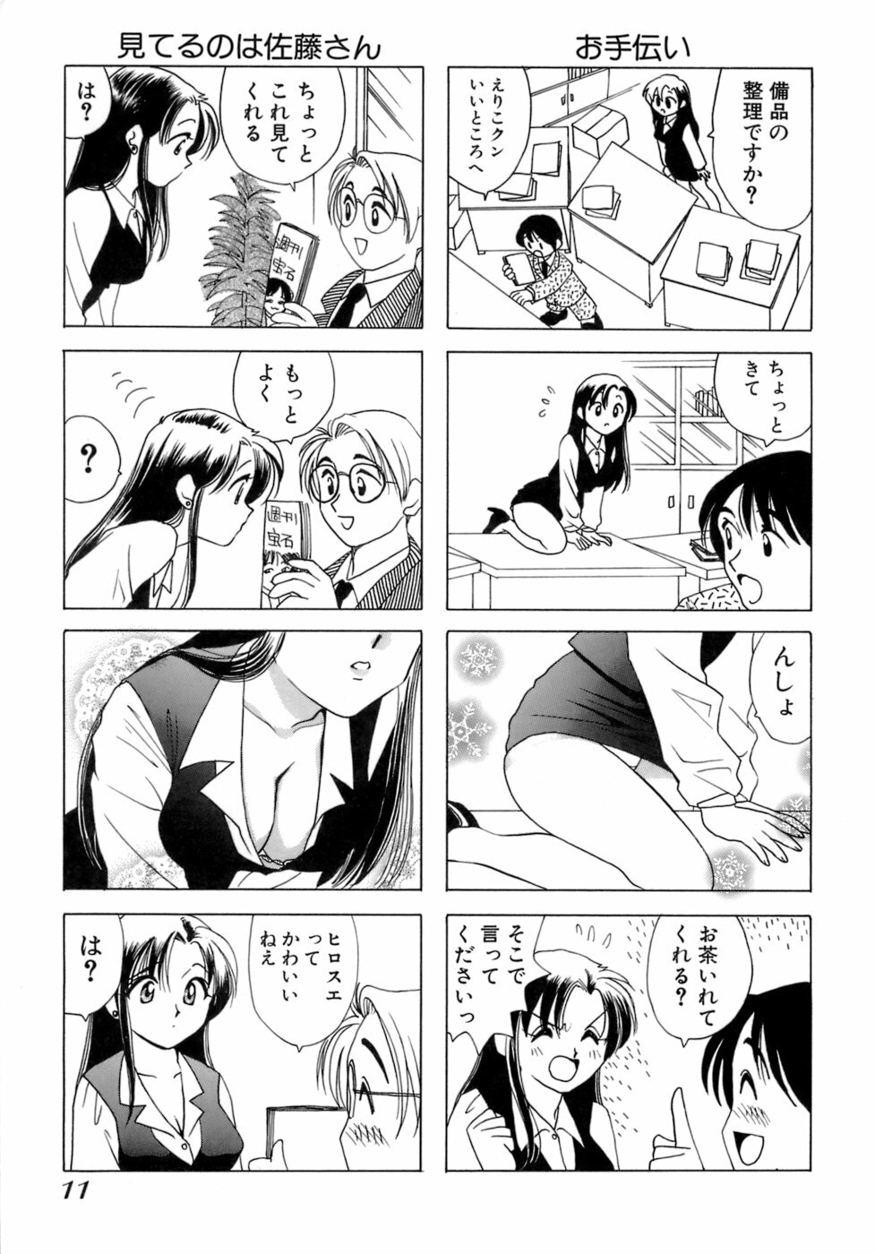 [Sanri Yoko] Eriko-kun, Ocha!! Vol.01 page 14 full