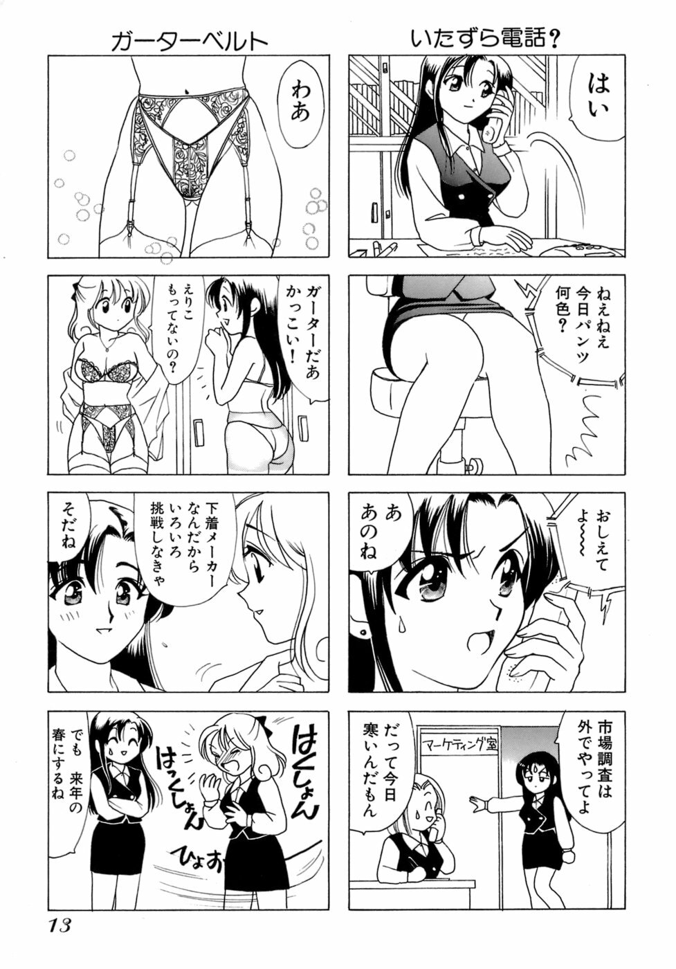 [Sanri Yoko] Eriko-kun, Ocha!! Vol.01 page 16 full