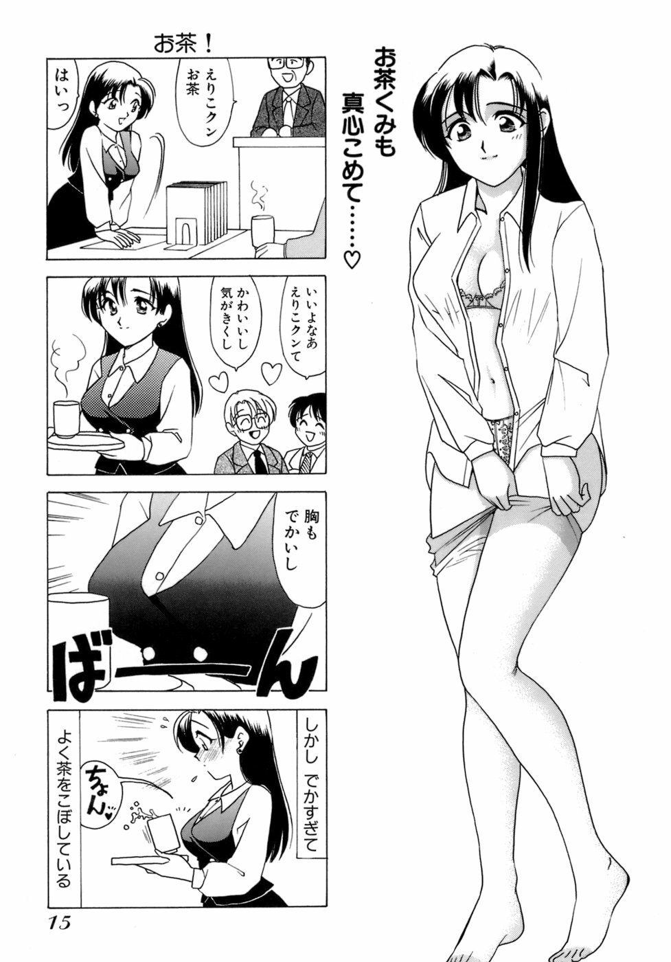 [Sanri Yoko] Eriko-kun, Ocha!! Vol.01 page 18 full