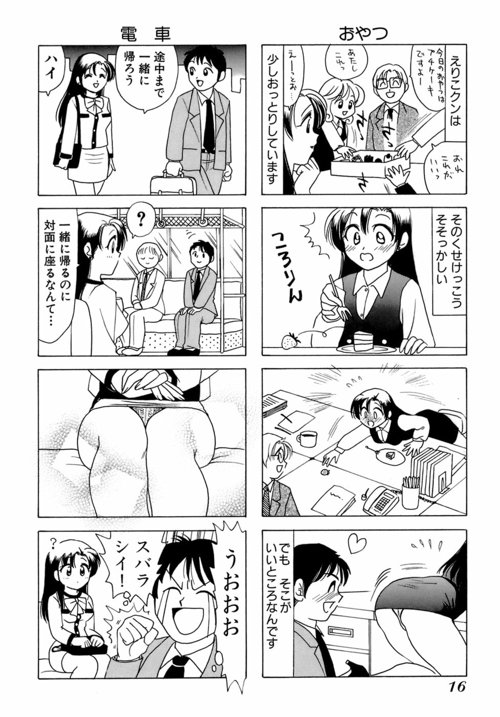 [Sanri Yoko] Eriko-kun, Ocha!! Vol.01 page 19 full