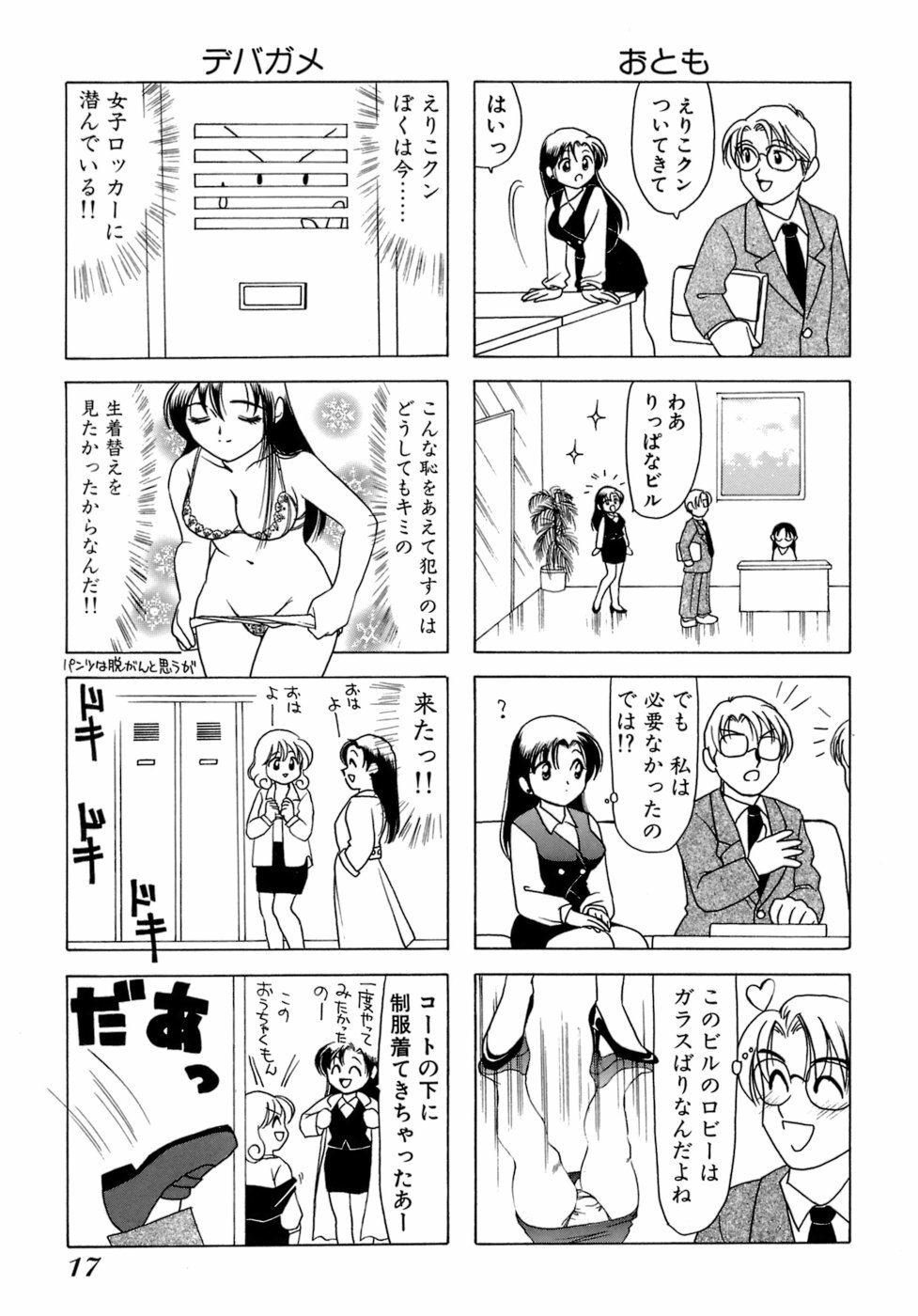 [Sanri Yoko] Eriko-kun, Ocha!! Vol.01 page 20 full