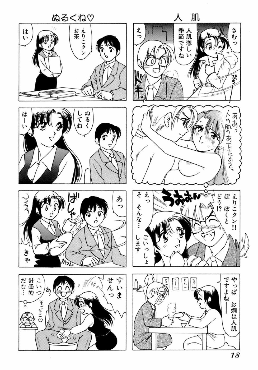 [Sanri Yoko] Eriko-kun, Ocha!! Vol.01 page 21 full