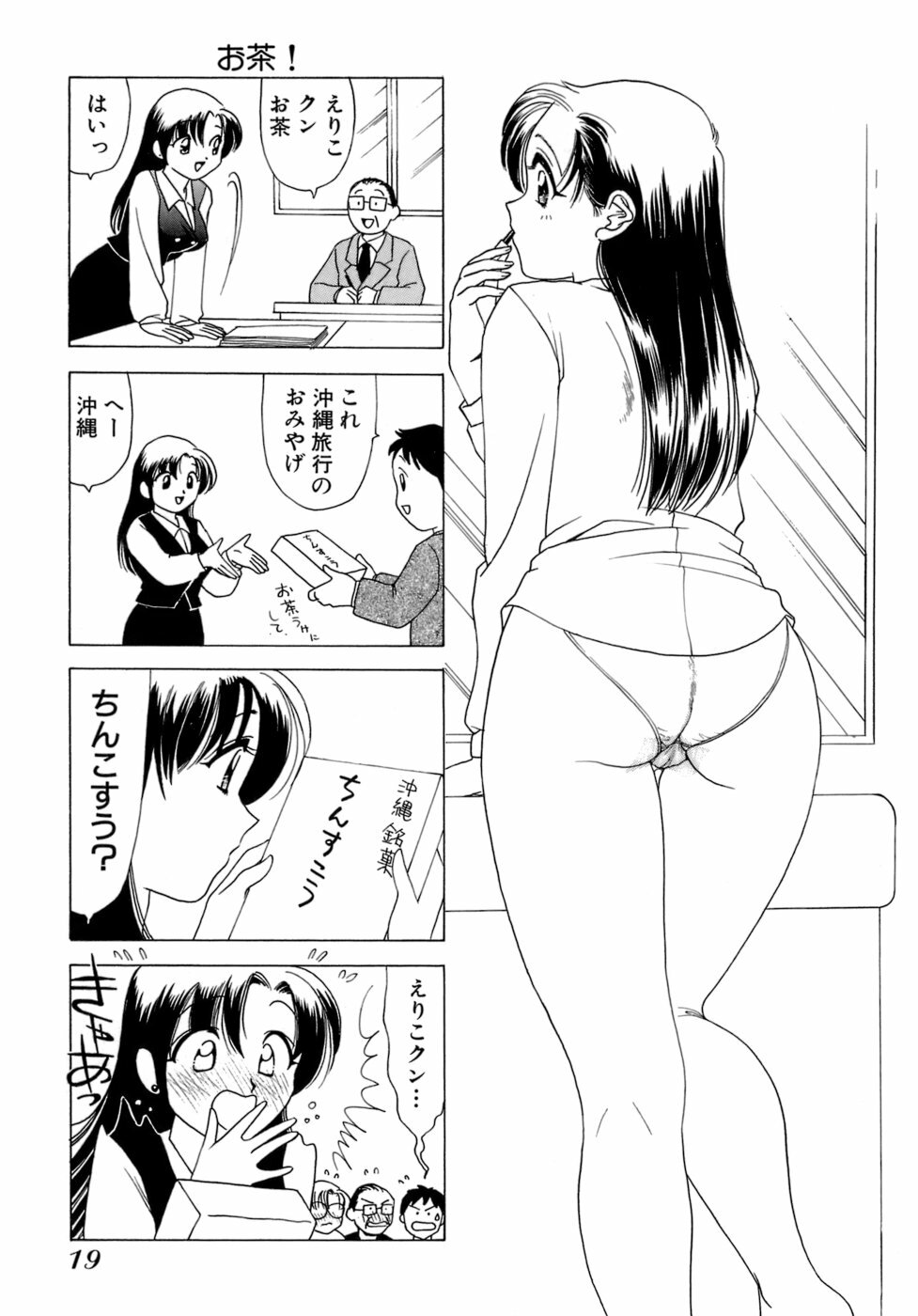 [Sanri Yoko] Eriko-kun, Ocha!! Vol.01 page 22 full