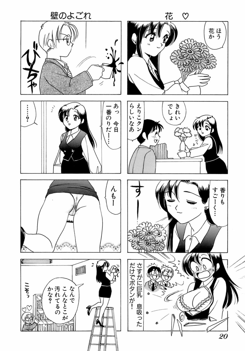 [Sanri Yoko] Eriko-kun, Ocha!! Vol.01 page 23 full