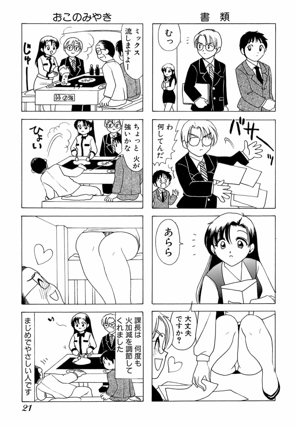 [Sanri Yoko] Eriko-kun, Ocha!! Vol.01 page 24 full