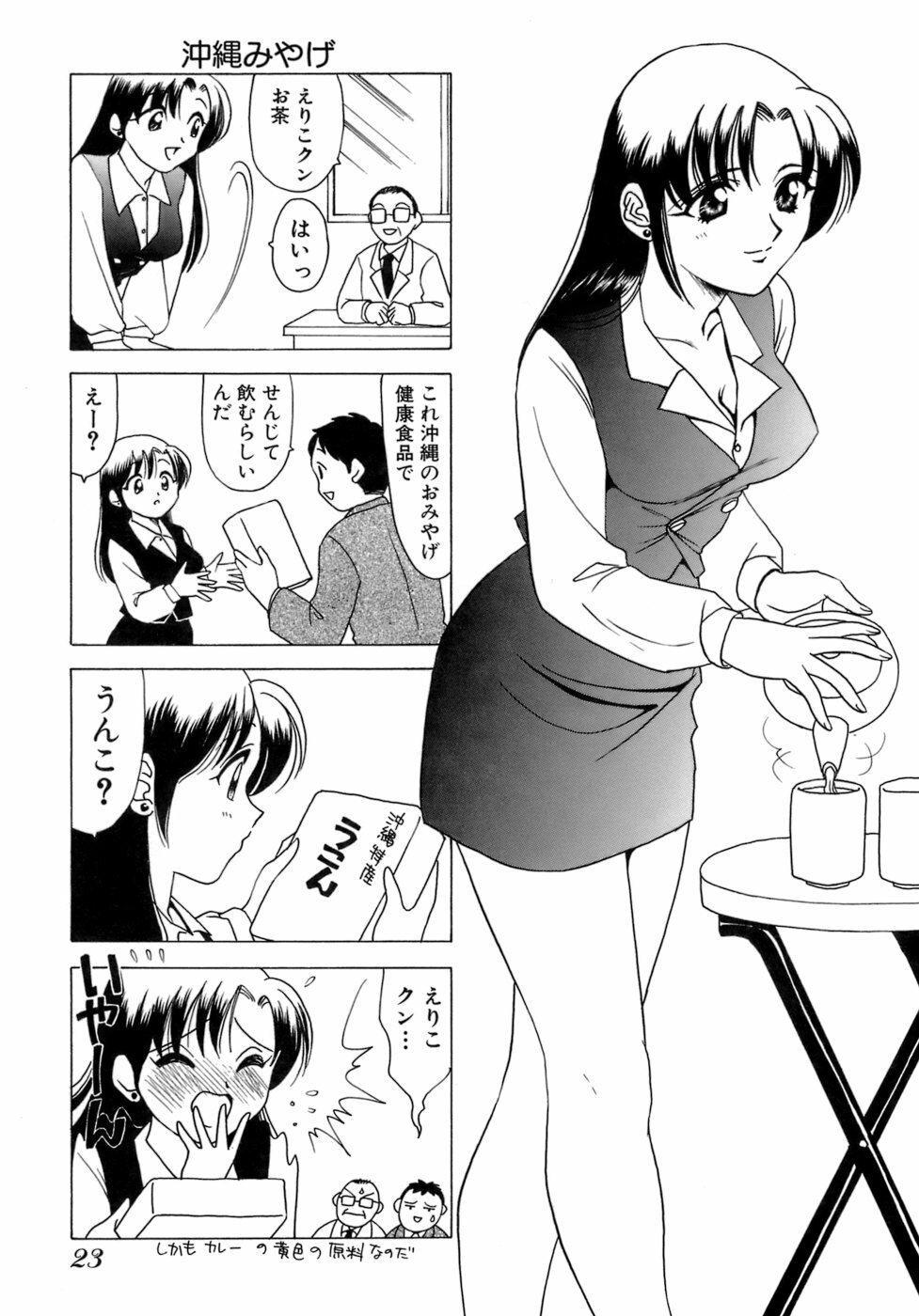 [Sanri Yoko] Eriko-kun, Ocha!! Vol.01 page 26 full