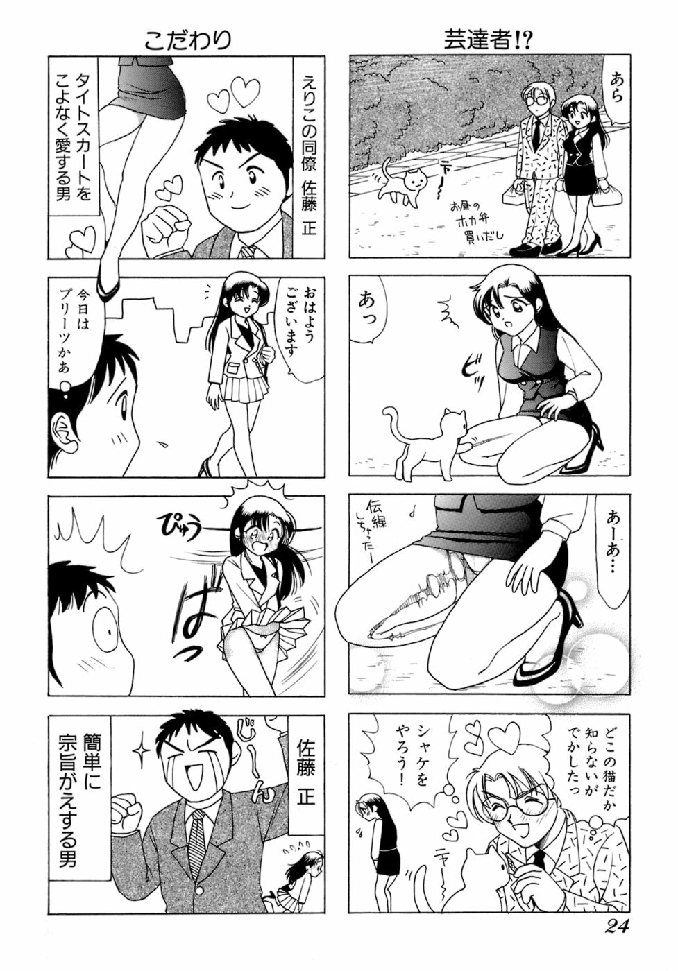 [Sanri Yoko] Eriko-kun, Ocha!! Vol.01 page 27 full