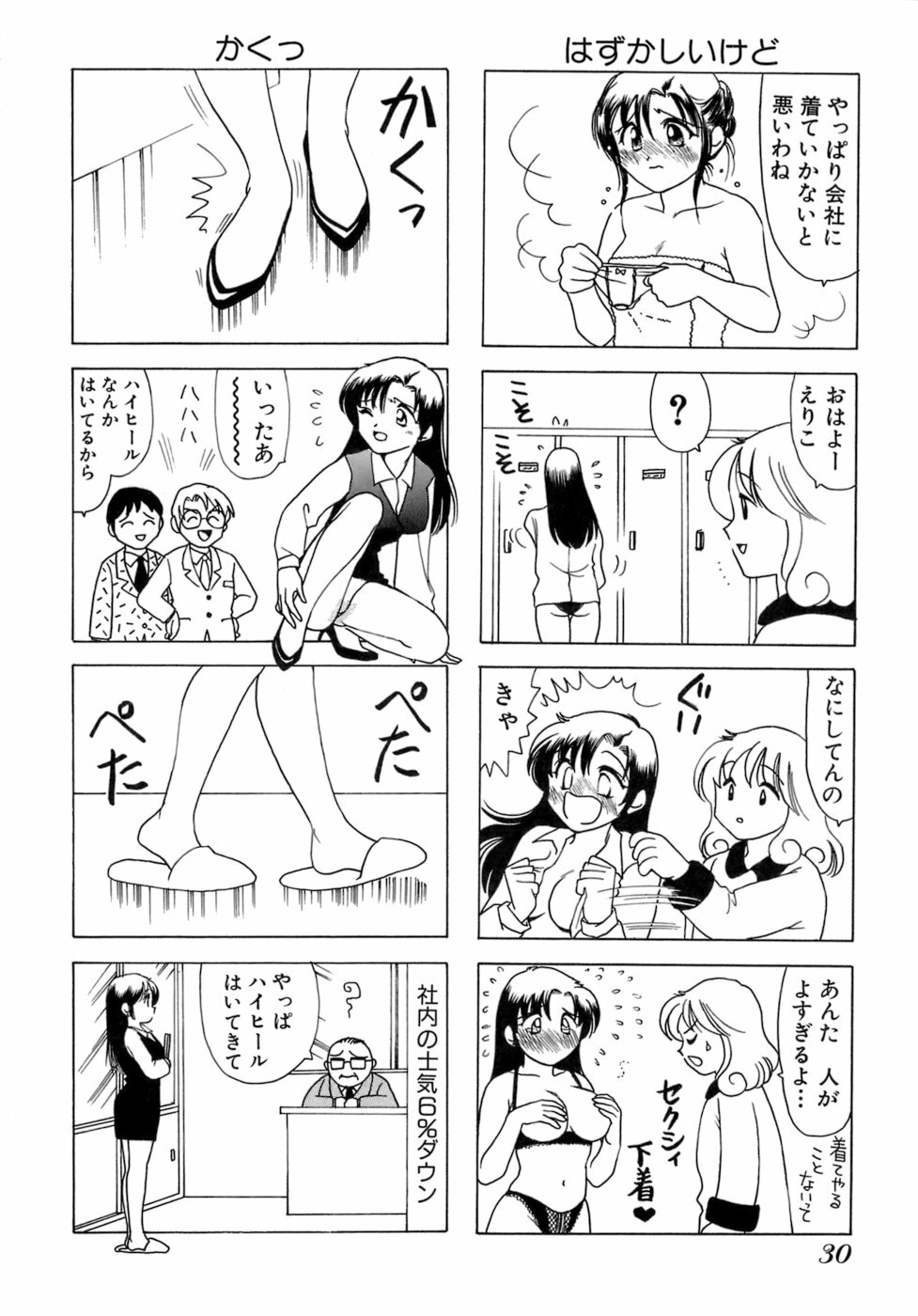 [Sanri Yoko] Eriko-kun, Ocha!! Vol.01 page 33 full