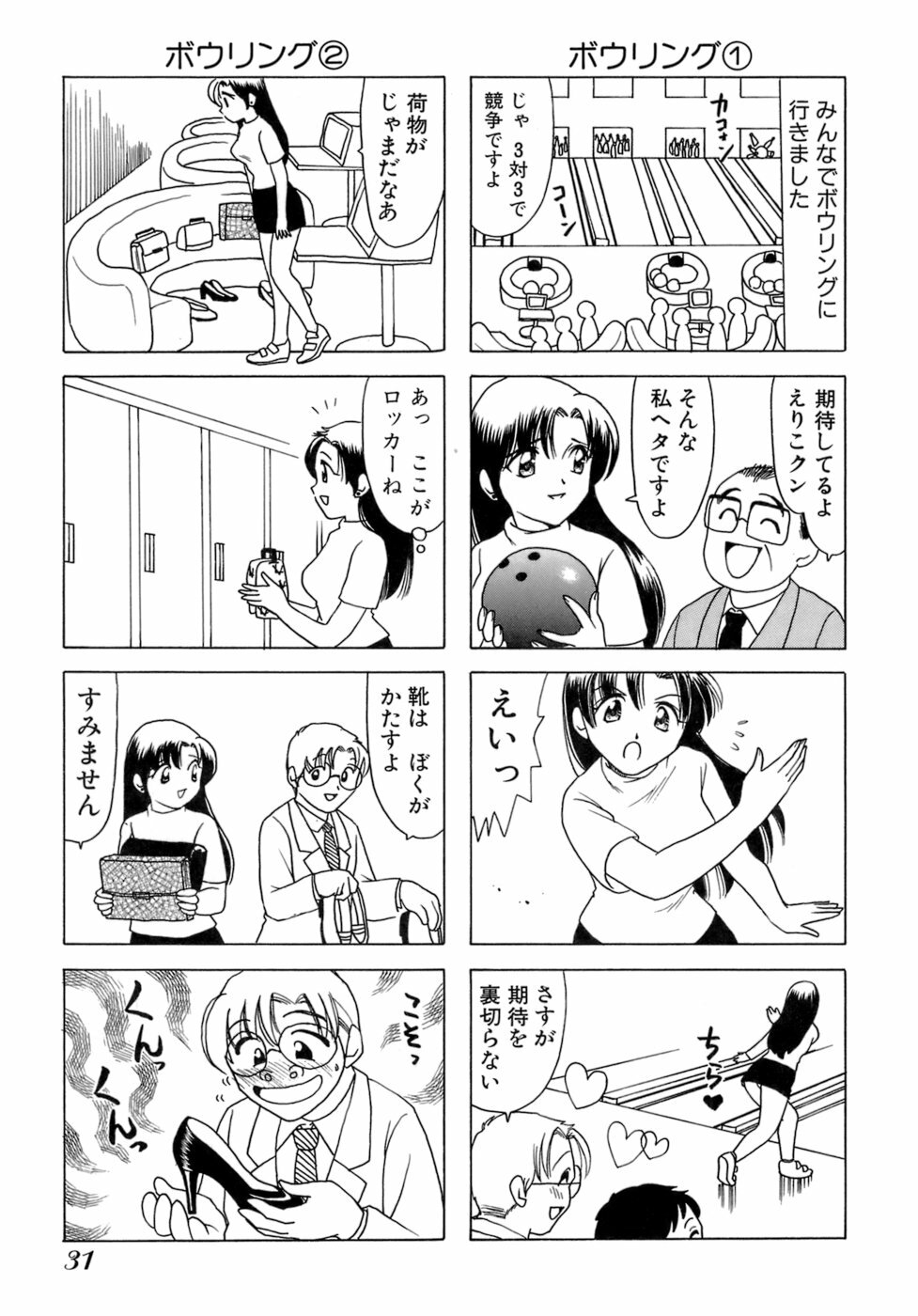 [Sanri Yoko] Eriko-kun, Ocha!! Vol.01 page 34 full