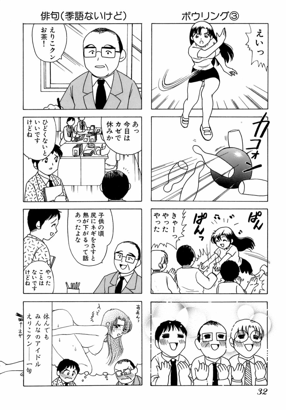 [Sanri Yoko] Eriko-kun, Ocha!! Vol.01 page 35 full