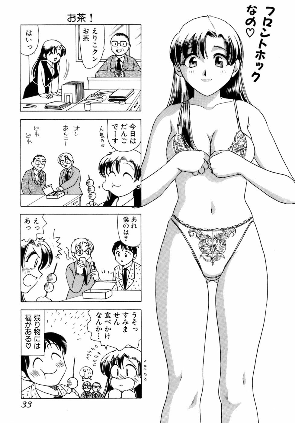 [Sanri Yoko] Eriko-kun, Ocha!! Vol.01 page 36 full