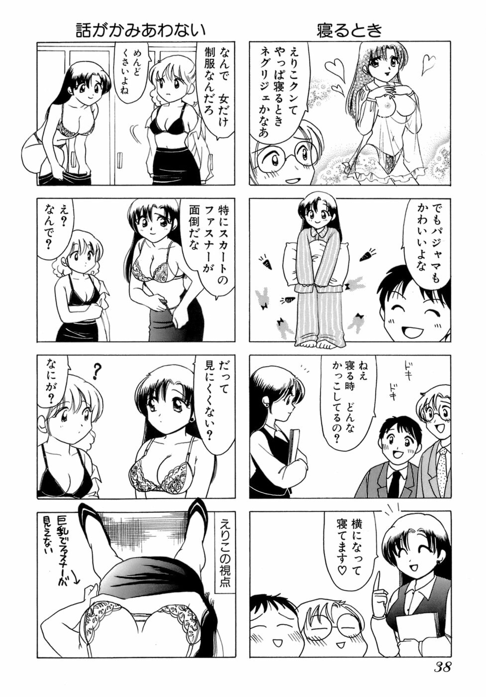 [Sanri Yoko] Eriko-kun, Ocha!! Vol.01 page 41 full