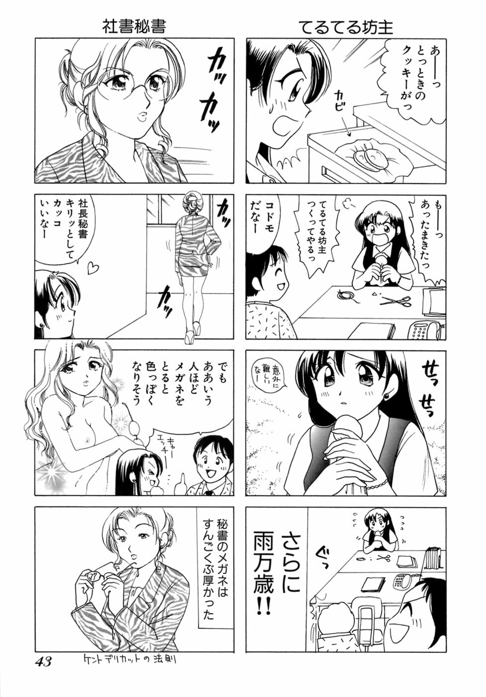 [Sanri Yoko] Eriko-kun, Ocha!! Vol.01 page 46 full