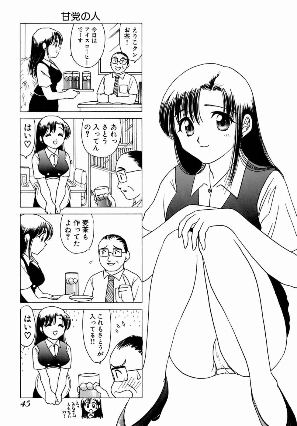 [Sanri Yoko] Eriko-kun, Ocha!! Vol.01 page 48 full