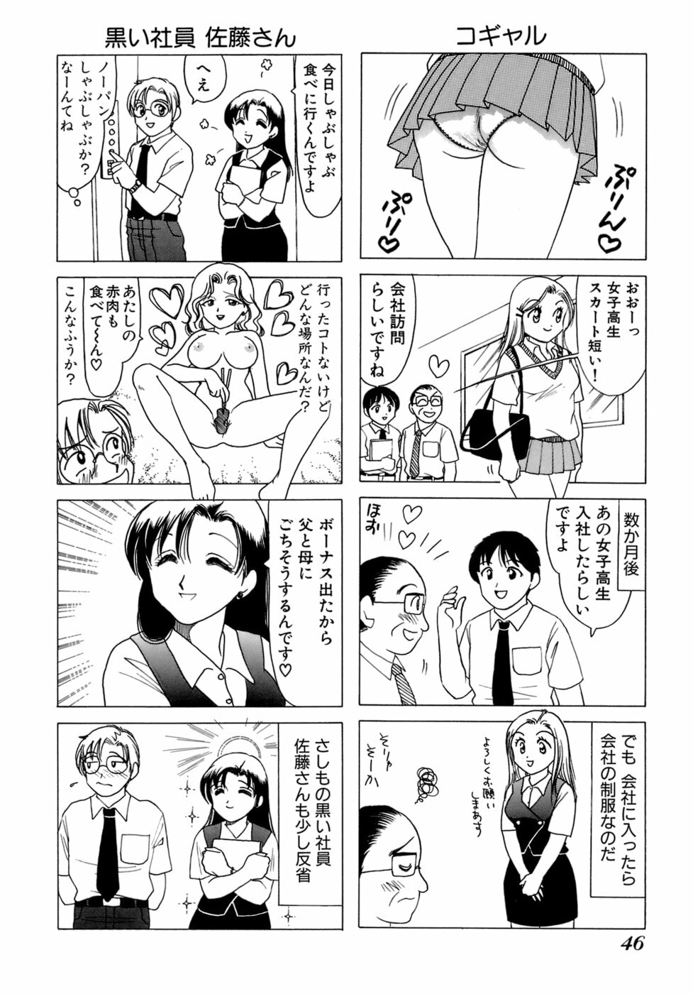 [Sanri Yoko] Eriko-kun, Ocha!! Vol.01 page 49 full