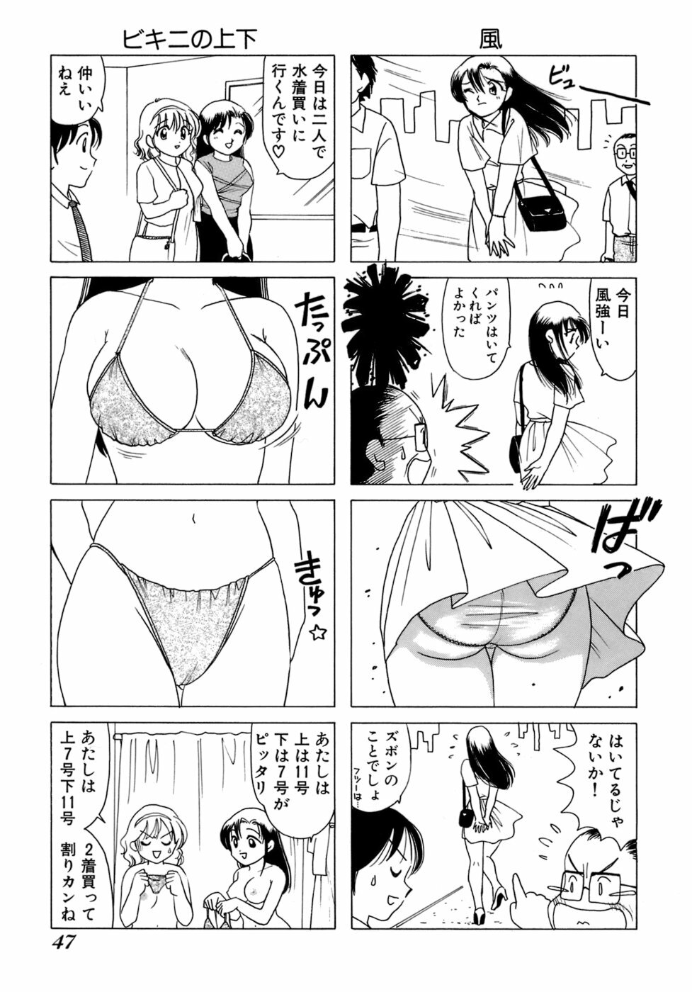 [Sanri Yoko] Eriko-kun, Ocha!! Vol.01 page 50 full