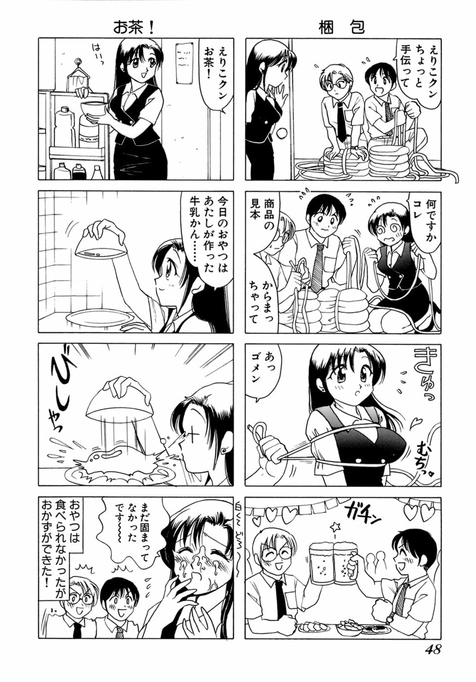 [Sanri Yoko] Eriko-kun, Ocha!! Vol.01 page 51 full