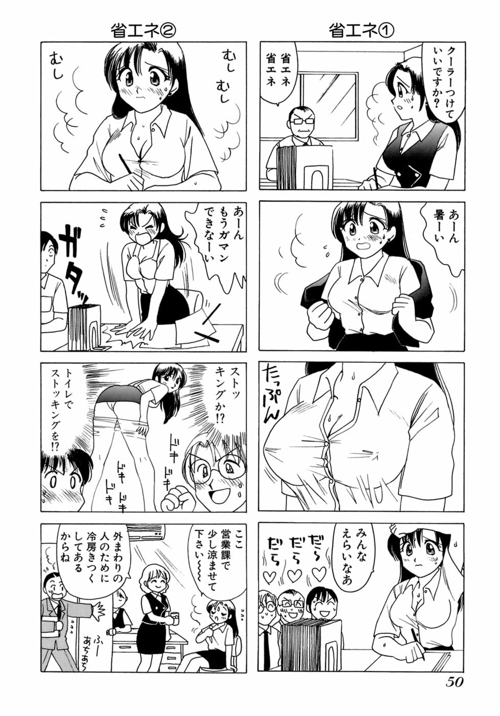 [Sanri Yoko] Eriko-kun, Ocha!! Vol.01 page 53 full