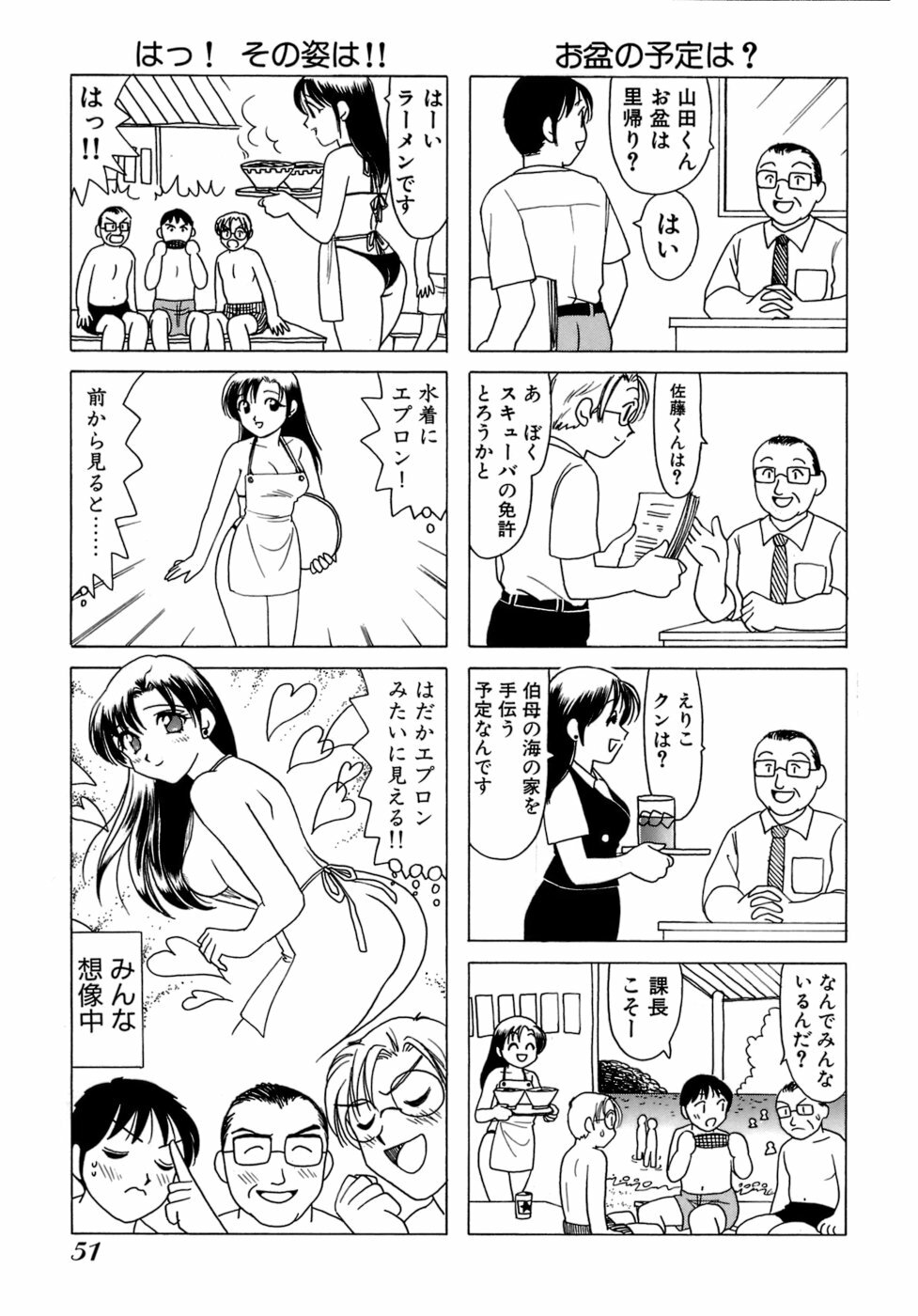 [Sanri Yoko] Eriko-kun, Ocha!! Vol.01 page 54 full