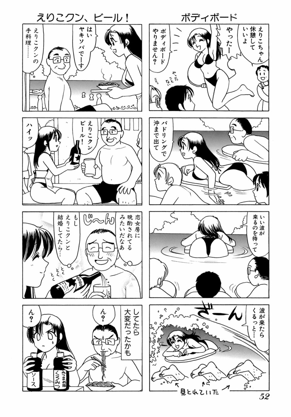 [Sanri Yoko] Eriko-kun, Ocha!! Vol.01 page 55 full