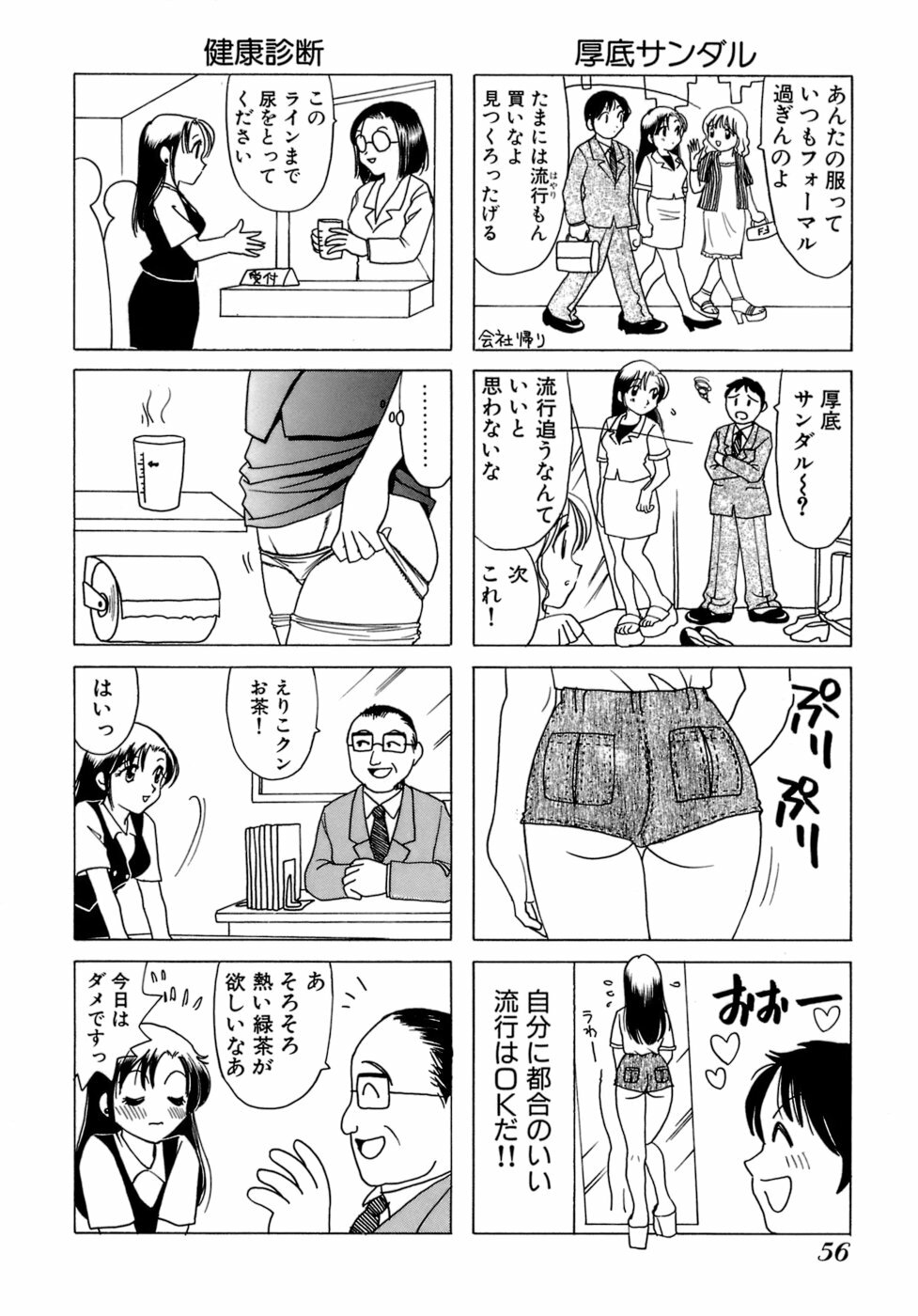 [Sanri Yoko] Eriko-kun, Ocha!! Vol.01 page 59 full