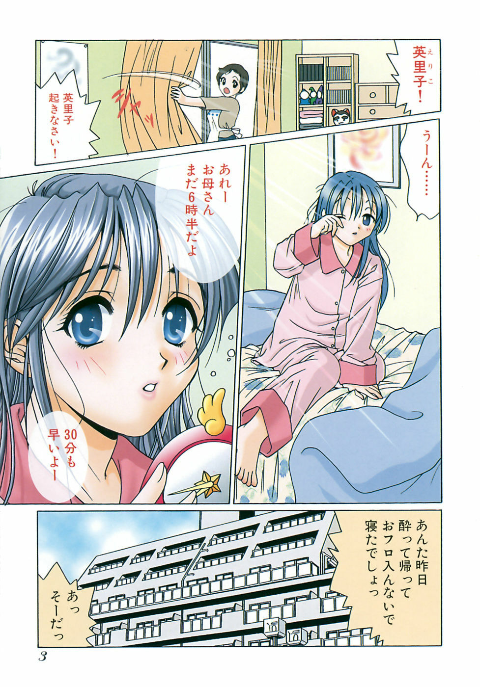 [Sanri Yoko] Eriko-kun, Ocha!! Vol.01 page 6 full