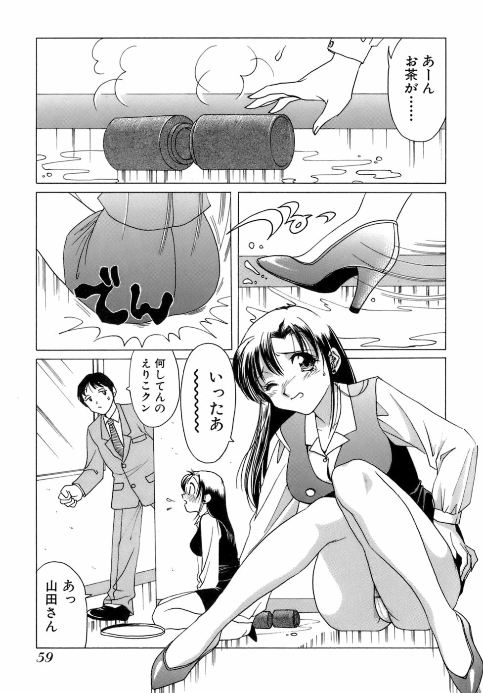 [Sanri Yoko] Eriko-kun, Ocha!! Vol.01 page 62 full