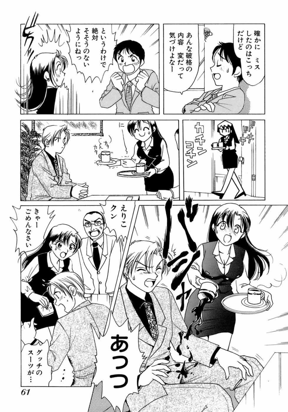 [Sanri Yoko] Eriko-kun, Ocha!! Vol.01 page 64 full