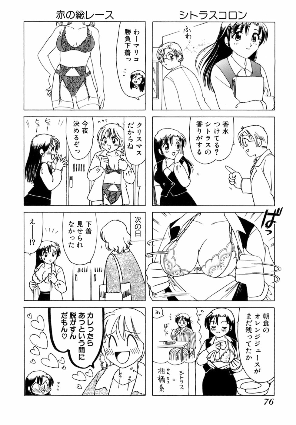 [Sanri Yoko] Eriko-kun, Ocha!! Vol.01 page 79 full