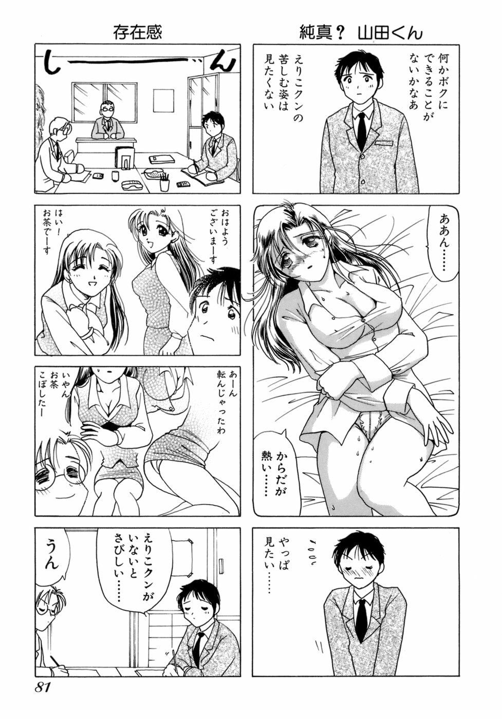 [Sanri Yoko] Eriko-kun, Ocha!! Vol.01 page 84 full