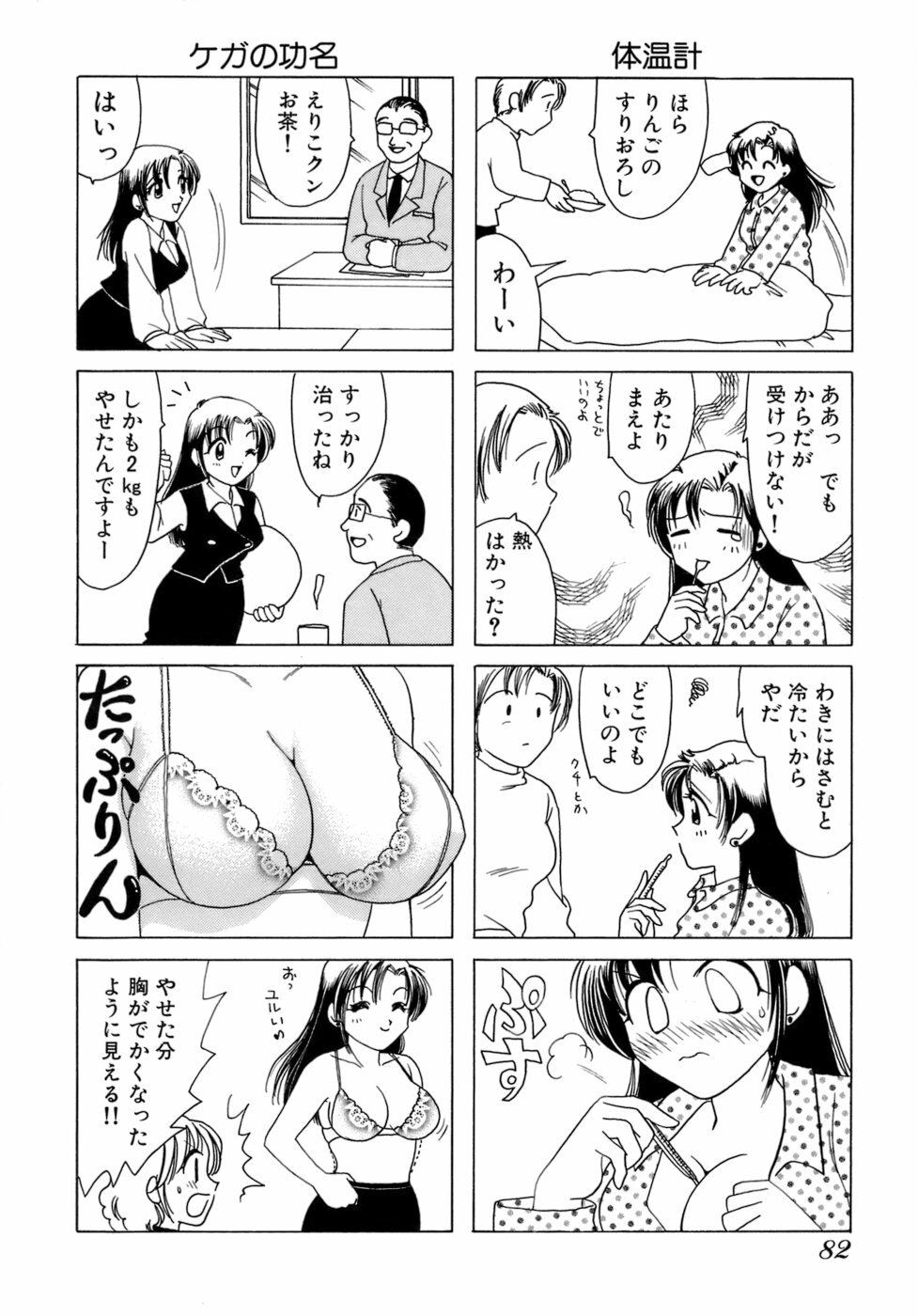 [Sanri Yoko] Eriko-kun, Ocha!! Vol.01 page 85 full