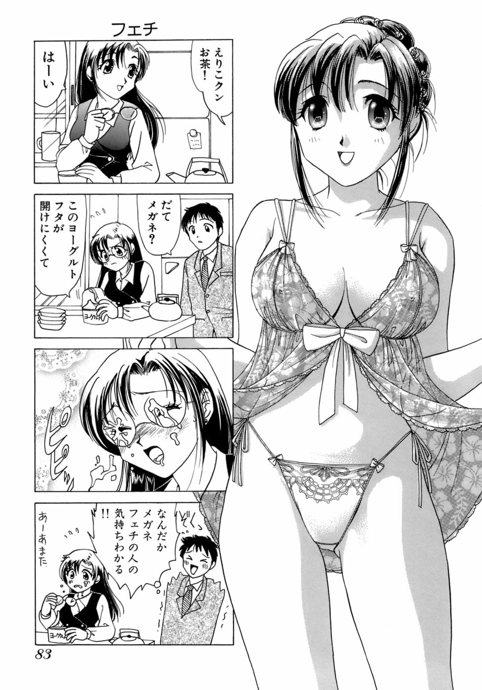 [Sanri Yoko] Eriko-kun, Ocha!! Vol.01 page 86 full