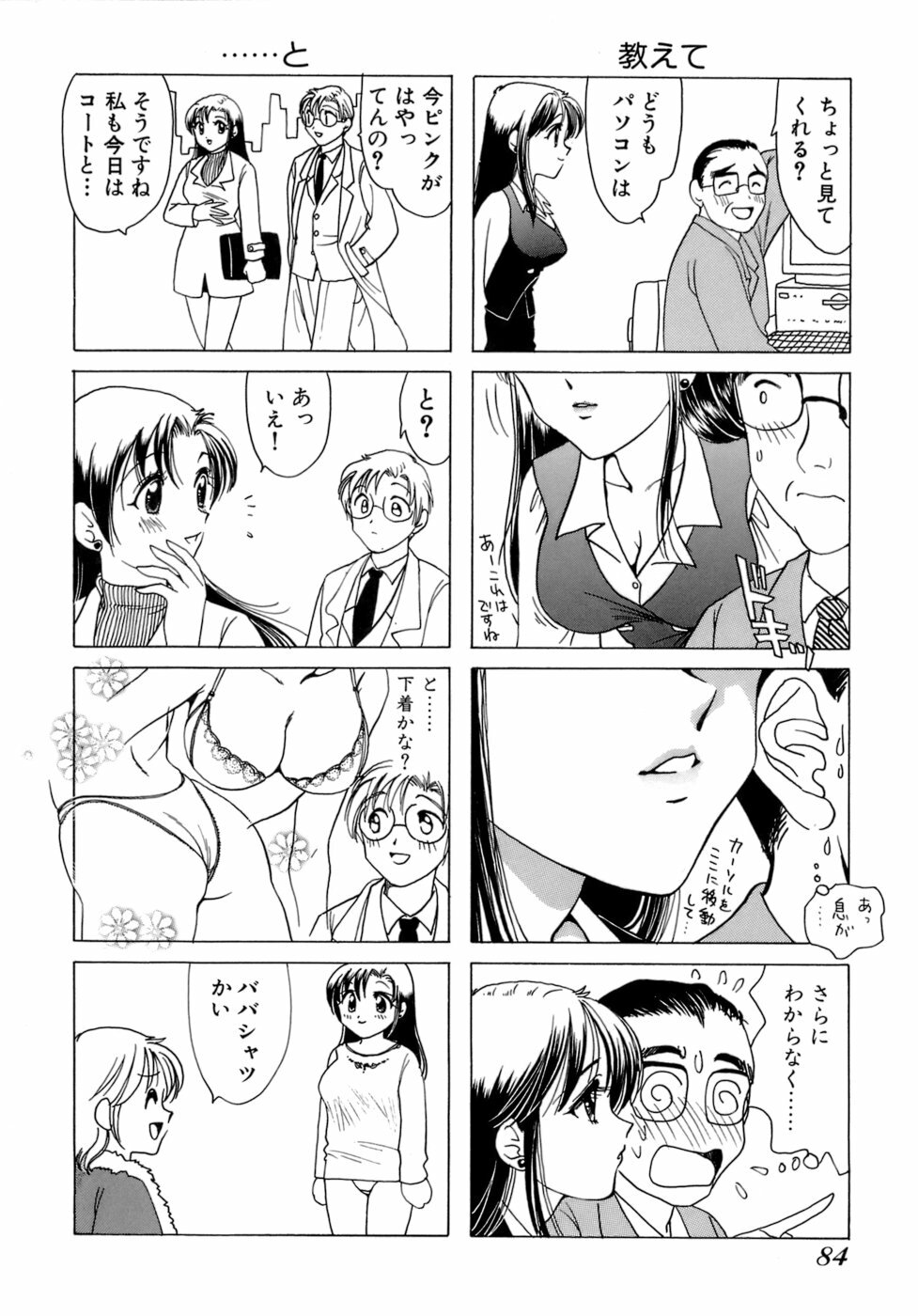 [Sanri Yoko] Eriko-kun, Ocha!! Vol.01 page 87 full