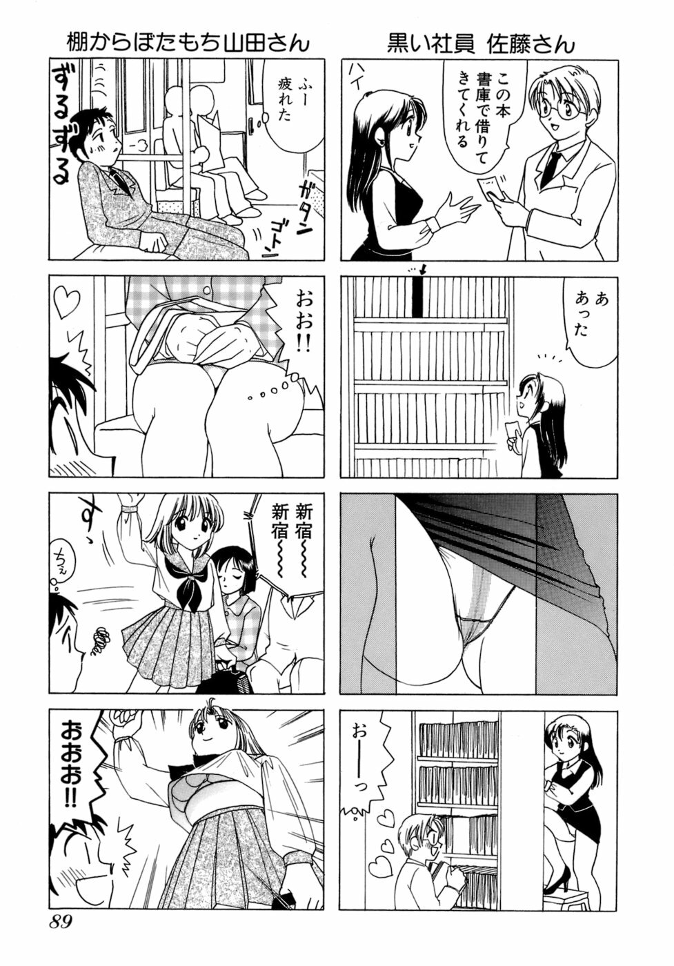 [Sanri Yoko] Eriko-kun, Ocha!! Vol.01 page 92 full