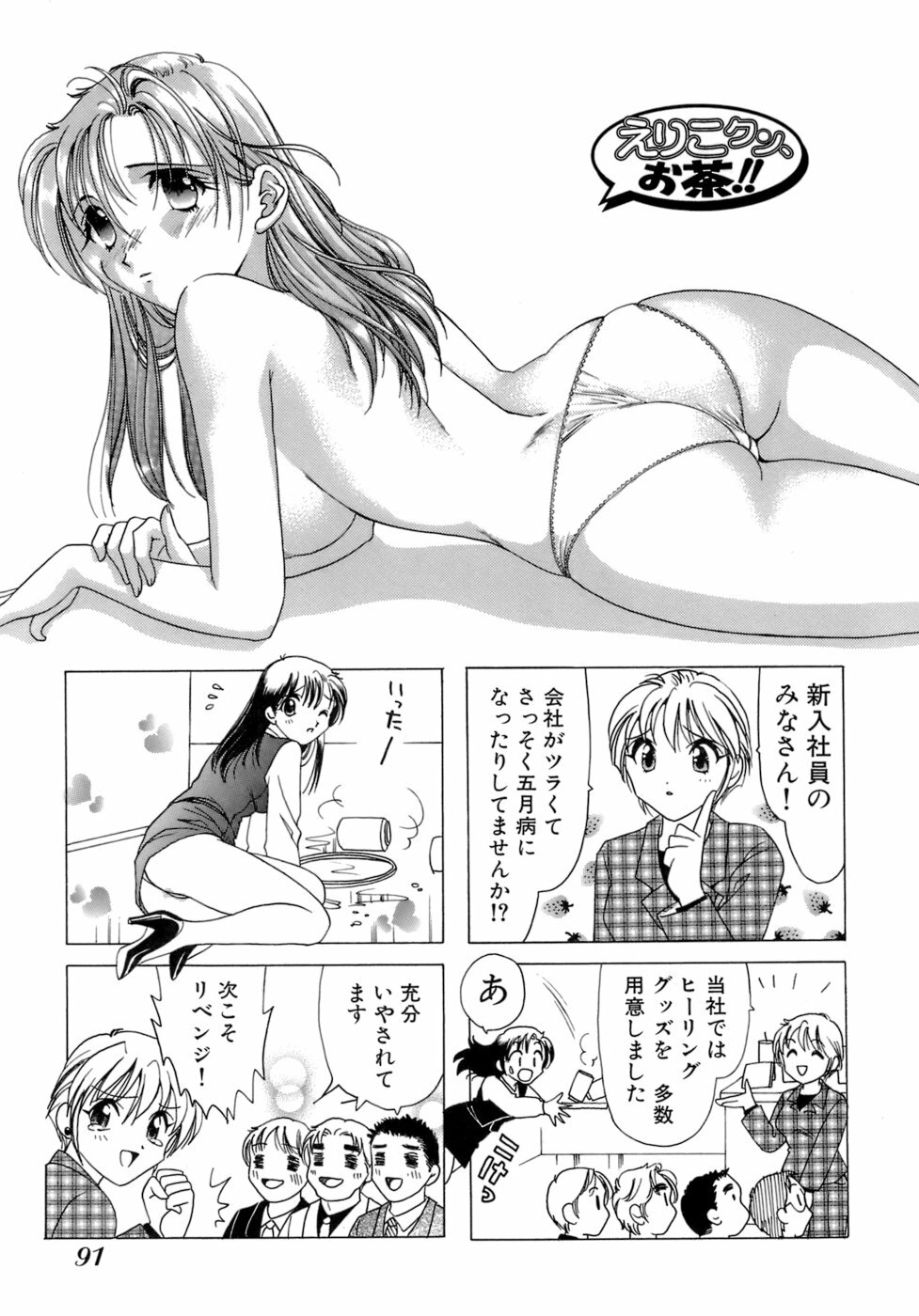 [Sanri Yoko] Eriko-kun, Ocha!! Vol.01 page 94 full