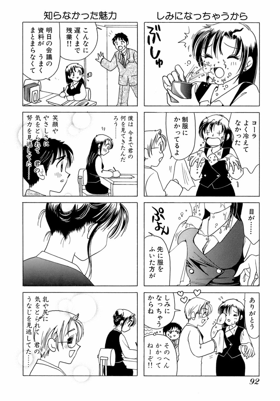 [Sanri Yoko] Eriko-kun, Ocha!! Vol.01 page 95 full