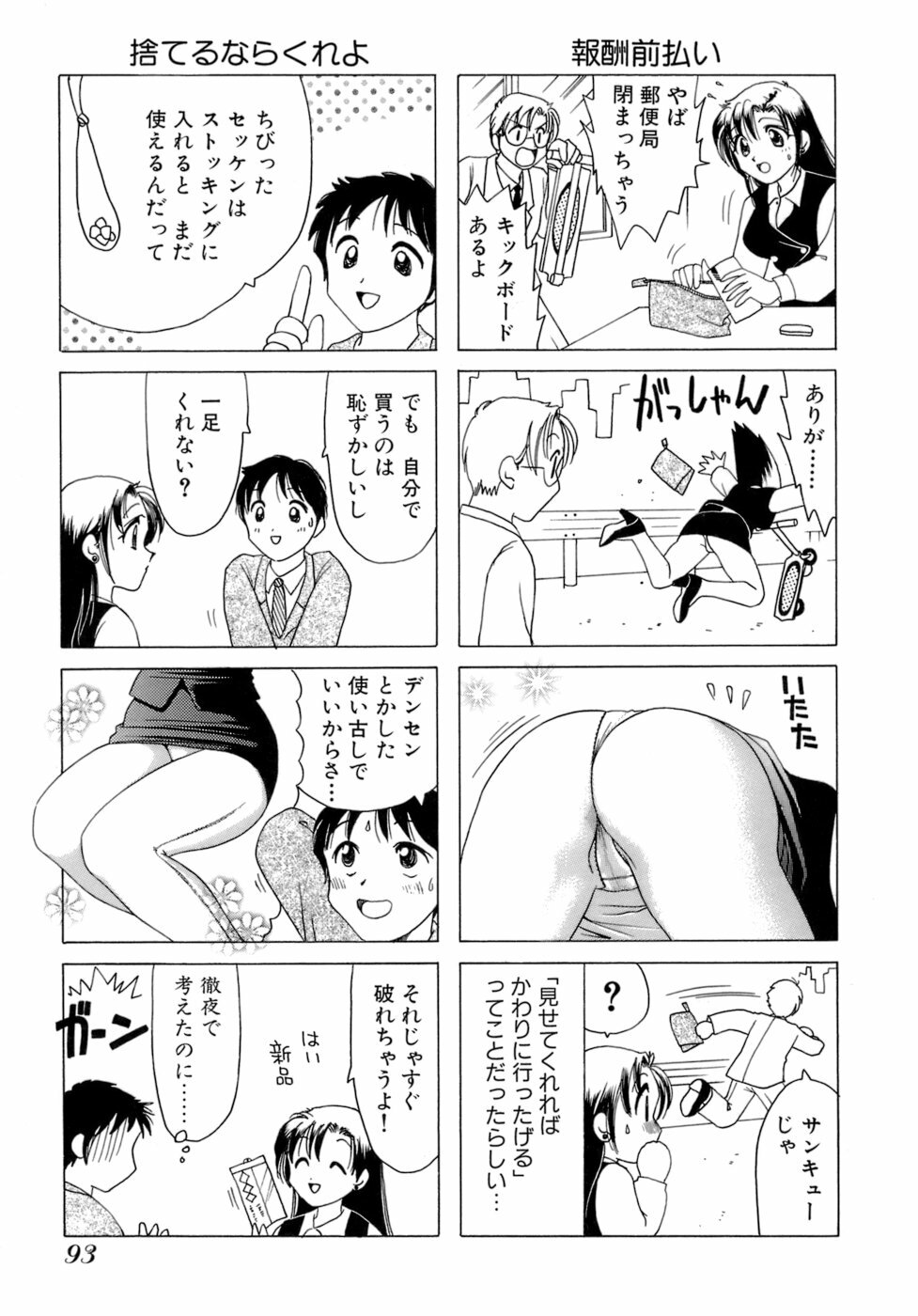 [Sanri Yoko] Eriko-kun, Ocha!! Vol.01 page 96 full