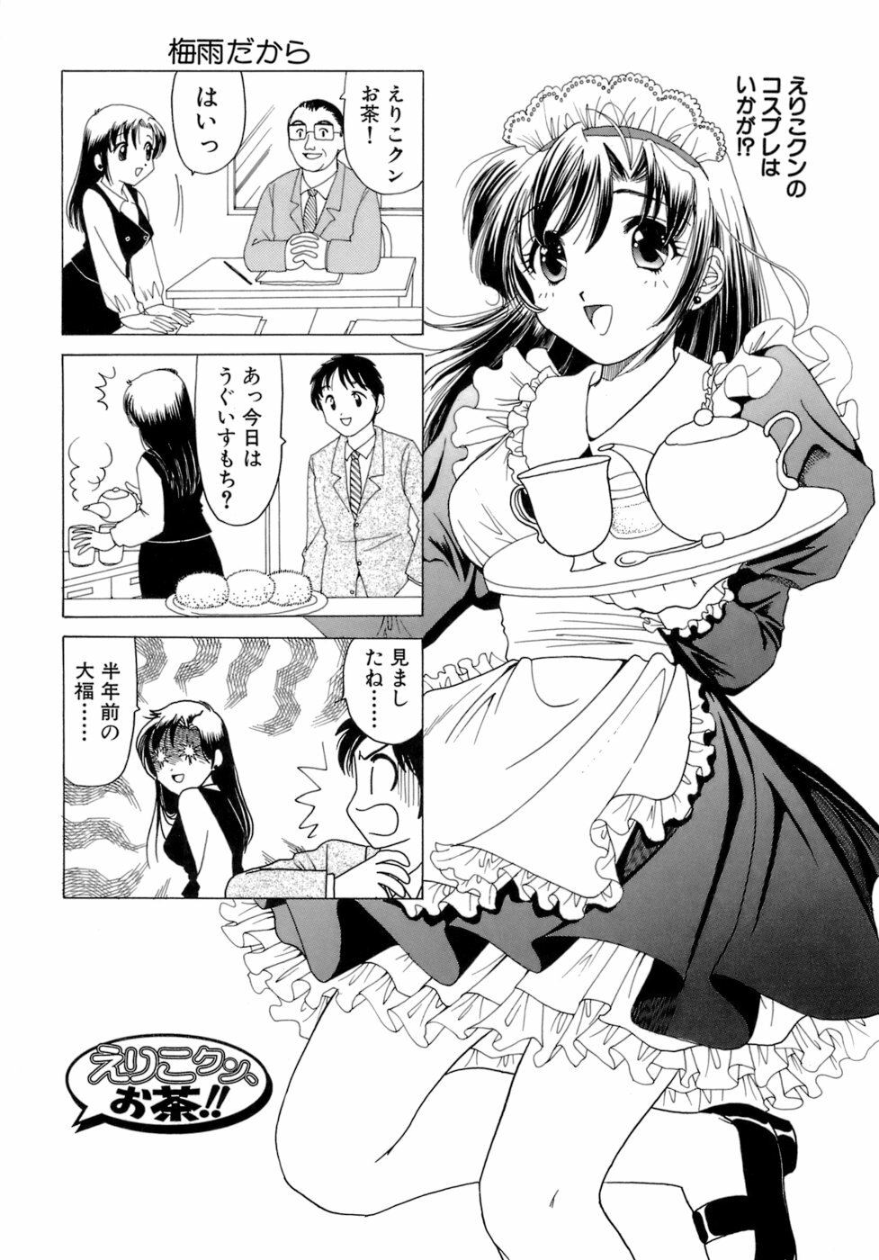 [Sanri Yoko] Eriko-kun, Ocha!! Vol.01 page 98 full