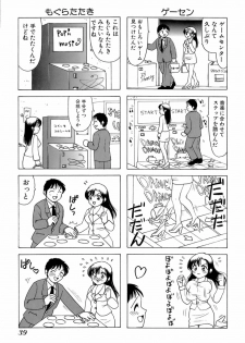 [Sanri Yoko] Eriko-kun, Ocha!! Vol.01 - page 42