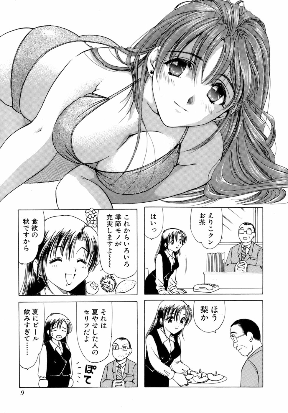 [Sanri Yoko] Eriko-kun, Ocha!! Vol.02 page 12 full