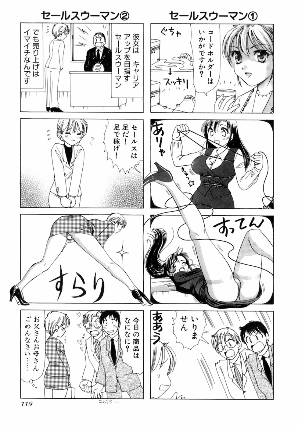 [Sanri Yoko] Eriko-kun, Ocha!! Vol.02 page 122 full