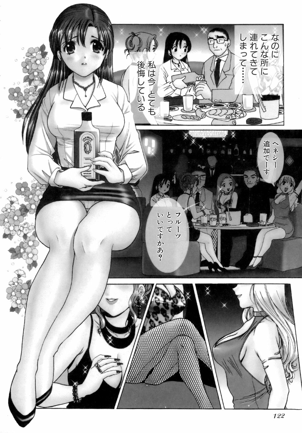 [Sanri Yoko] Eriko-kun, Ocha!! Vol.02 page 125 full